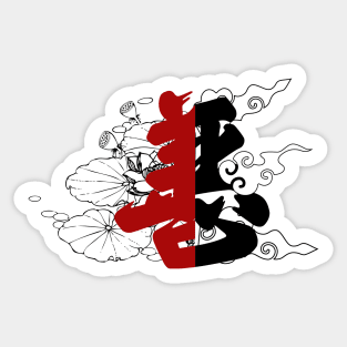 Good and Evil - Chinese Character Sticker